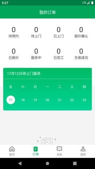 房小匠师傅截图