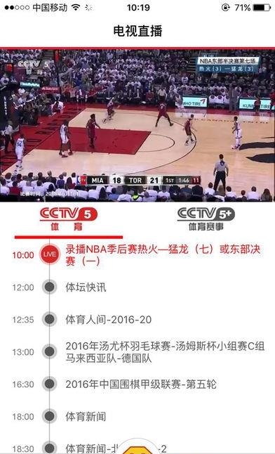 央视体育vip(CCTV体育视频直播)截图