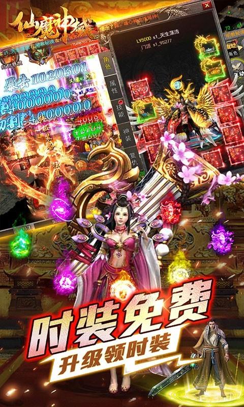 仙魔神域异火吸怪版截图