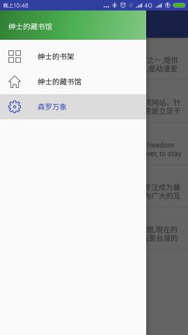 绅士的书架3.9.2破解版截图