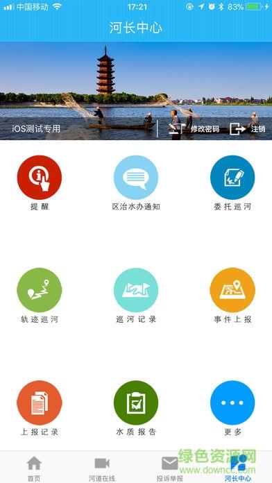 秀洲智慧河长截图