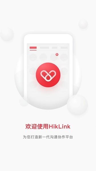 hiklink截图