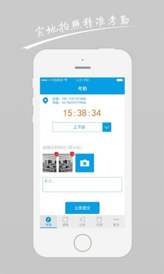 手机考勤通截图