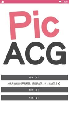 picacg安卓版截图