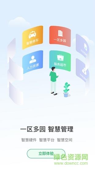 我的白下高新截图