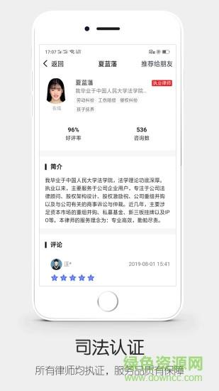 人人律师截图