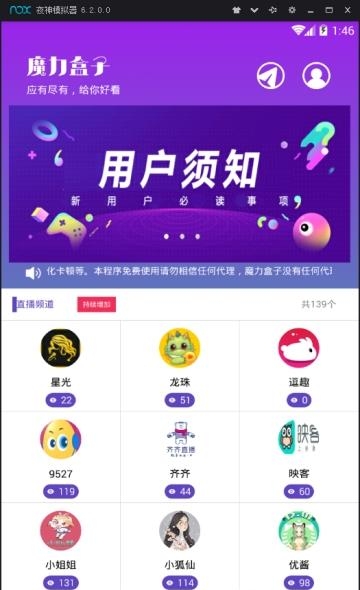 魔力盒子直播截图