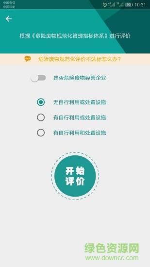 危管助手截图