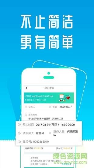 护理易企业端截图