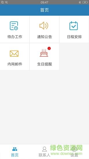 汇智移动办公截图