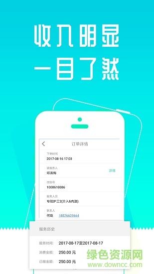 护理易企业端截图