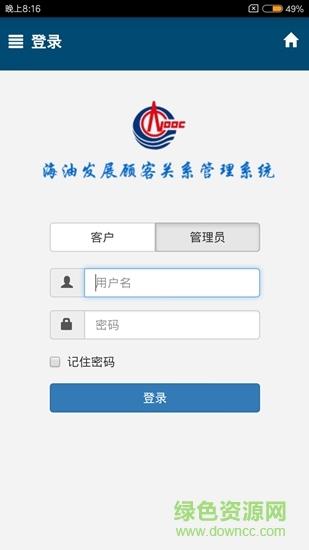 海油发展crm截图