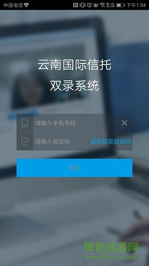 云南信托双录截图