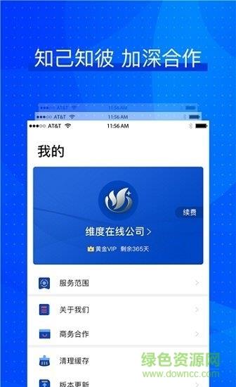 维度it管家截图