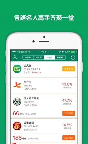 DS足球比分截图