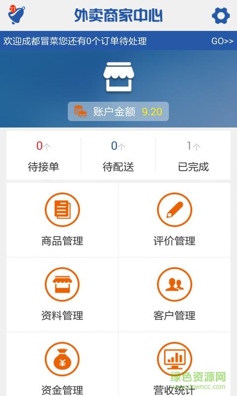 凉都快服务商家端截图