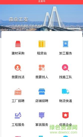 森焱工友截图