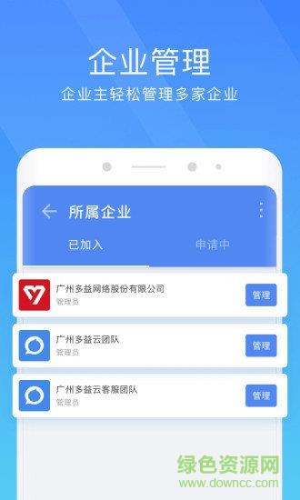 多益云截图