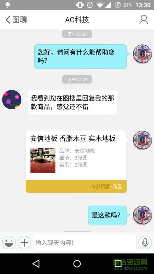 店商通截图