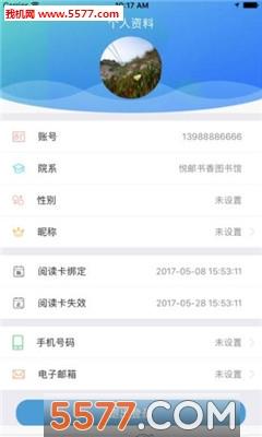 悦邮书香官方版截图