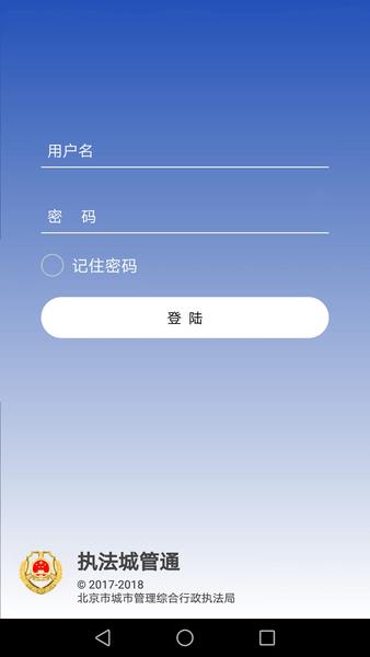 执法城管通截图