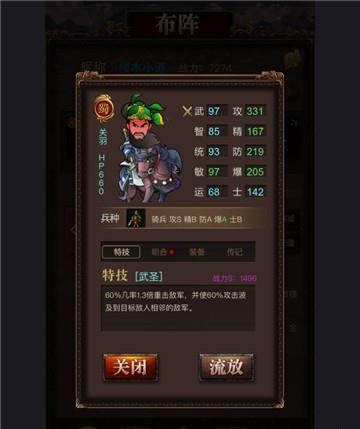 三国记激斗