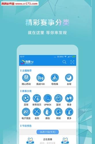 直播TV奥运版截图