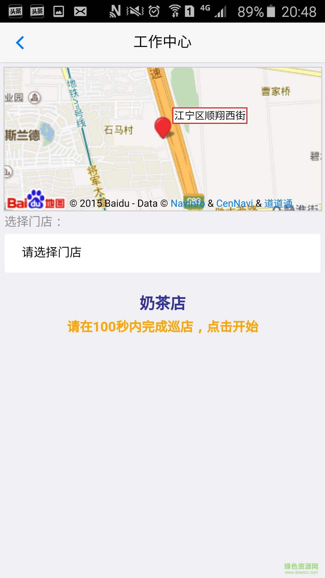 巡店达人截图