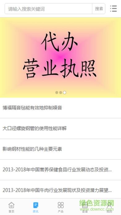 代办营业执照截图