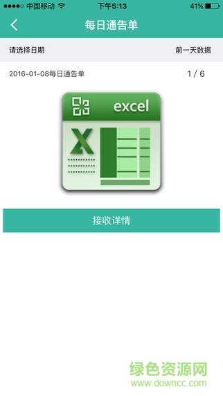 南竹通告单+截图