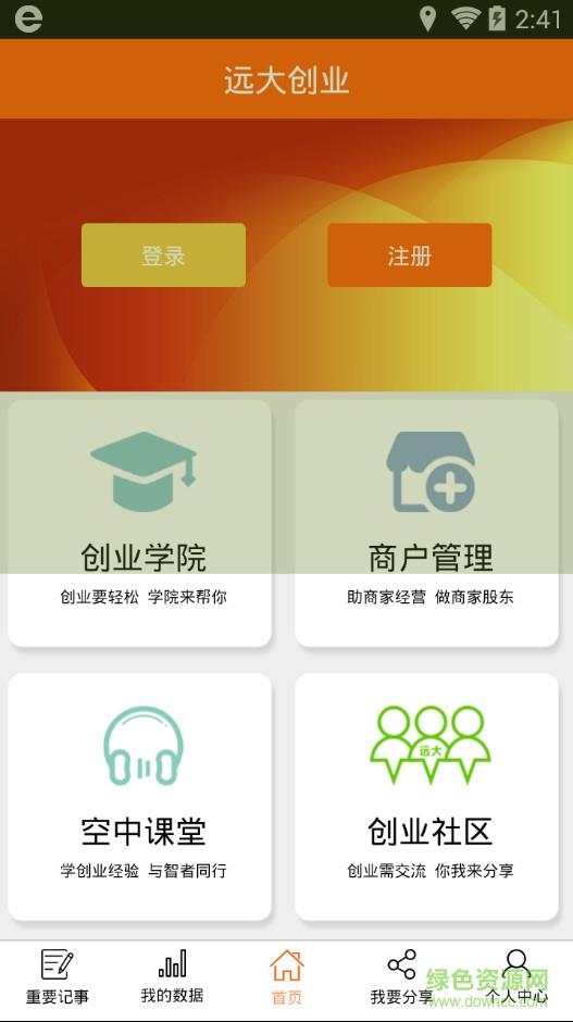 远大创业截图