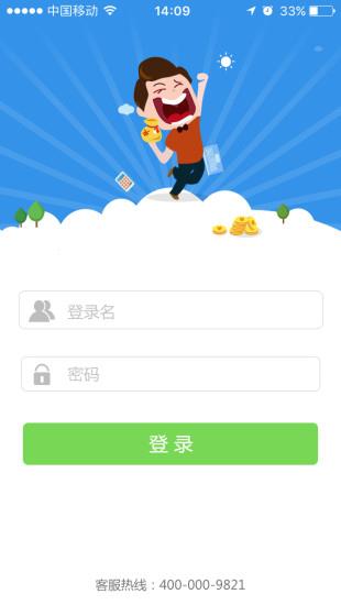 微商宝收银截图