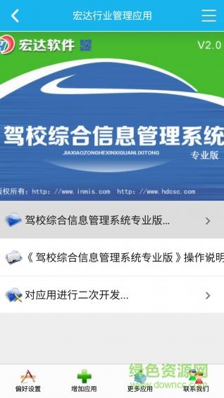 驾校信息管理系统截图