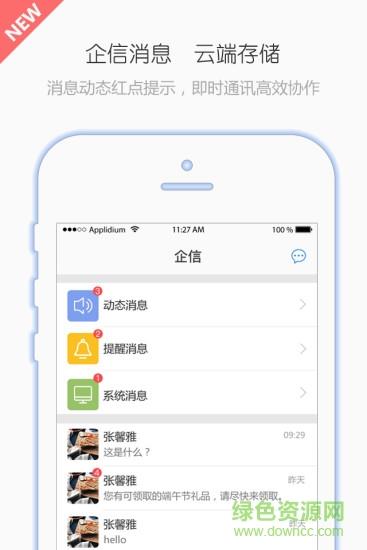 YOP云办公截图