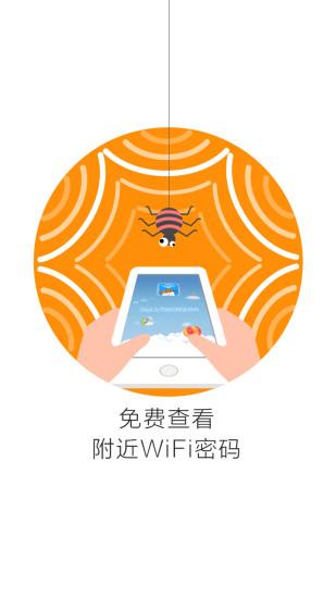 萌wifi截图