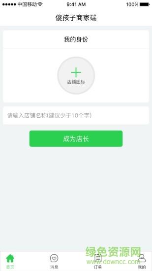 傻孩子店家端截图