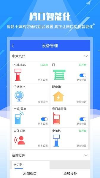 智能纺织城截图