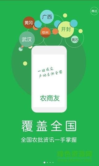 农商友-供应商截图