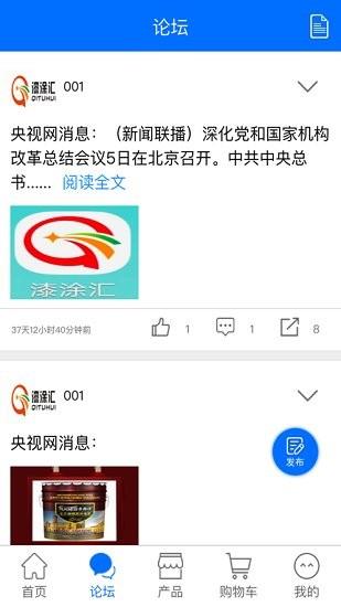 漆涂汇截图