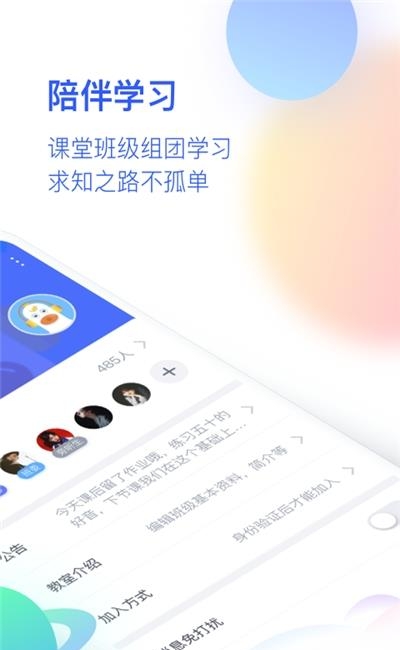 cctalk校园版网络直播课堂截图