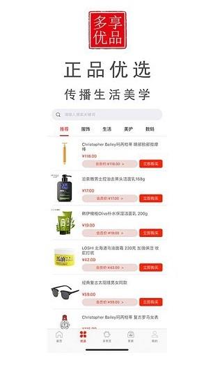 多享优品截图