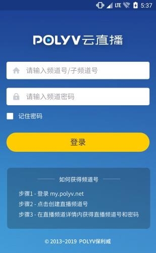 POLYV云直播截图