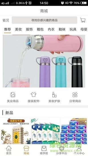 省贝商城截图