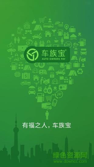 车族宝截图