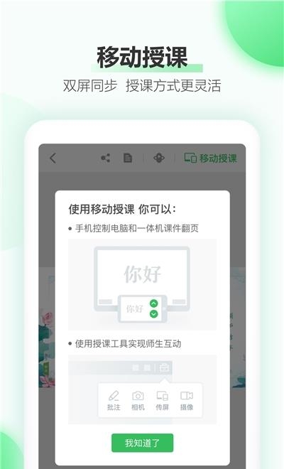 希沃白板直播授课截图