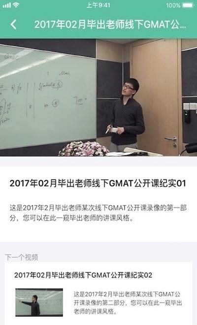 GMAT.la在线网课截图