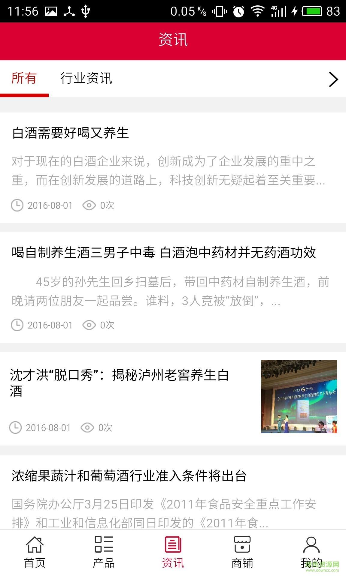 山东白酒网截图