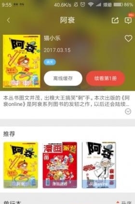 快看漫画无限kk币最新版截图