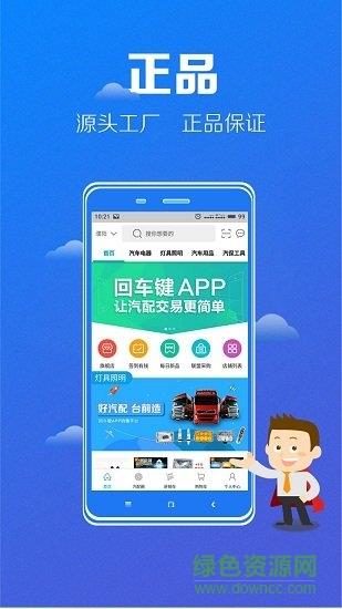 回车键汽配截图