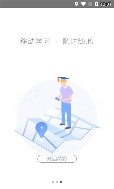 陕西教育云在线直播课堂(名师资源)截图